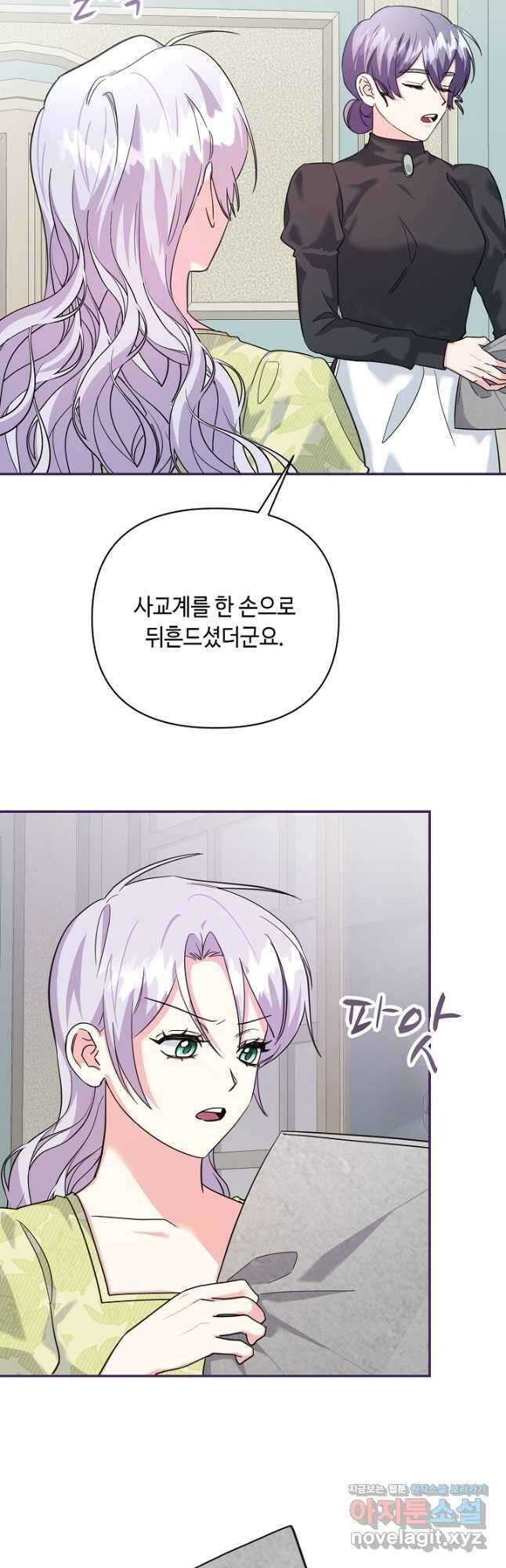 애들이 달라졌어요 최종화 8