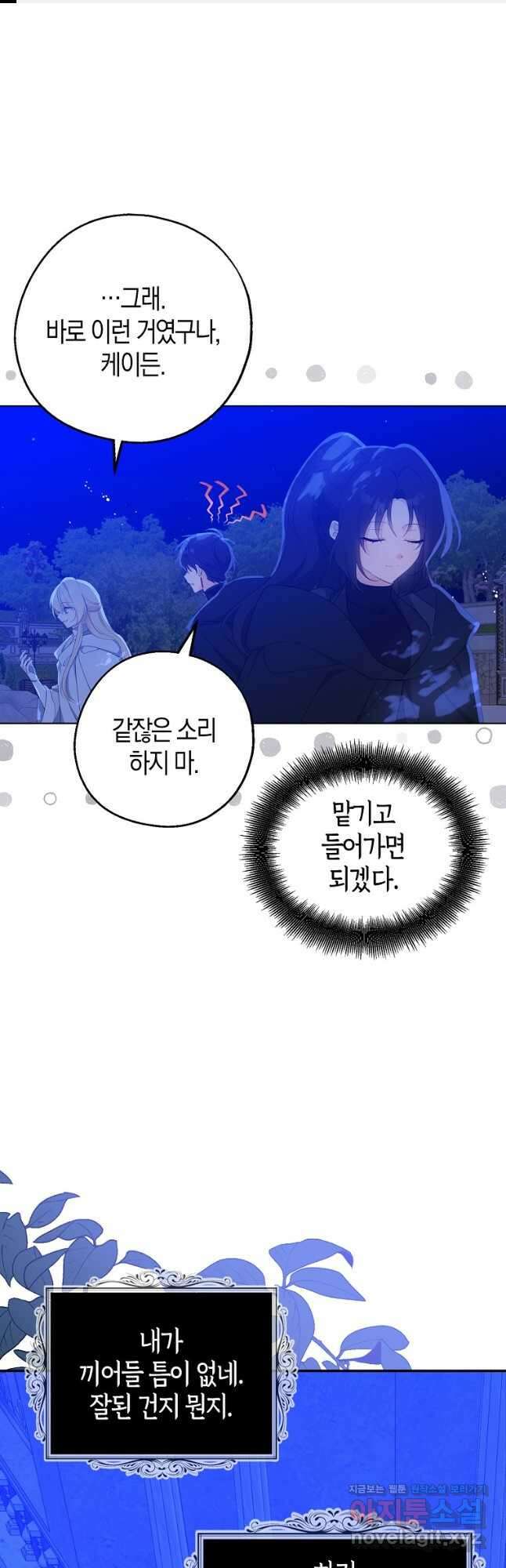 아 하세요, 금수저 들어갑니다 106화 1