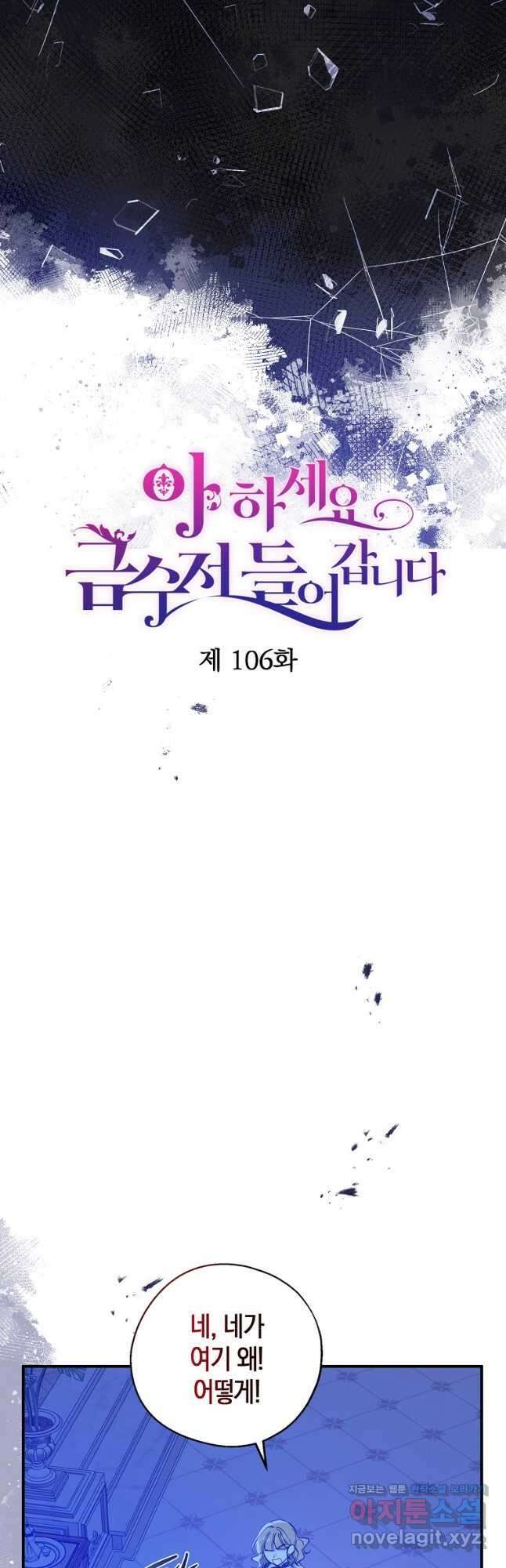 아 하세요, 금수저 들어갑니다 106화 6