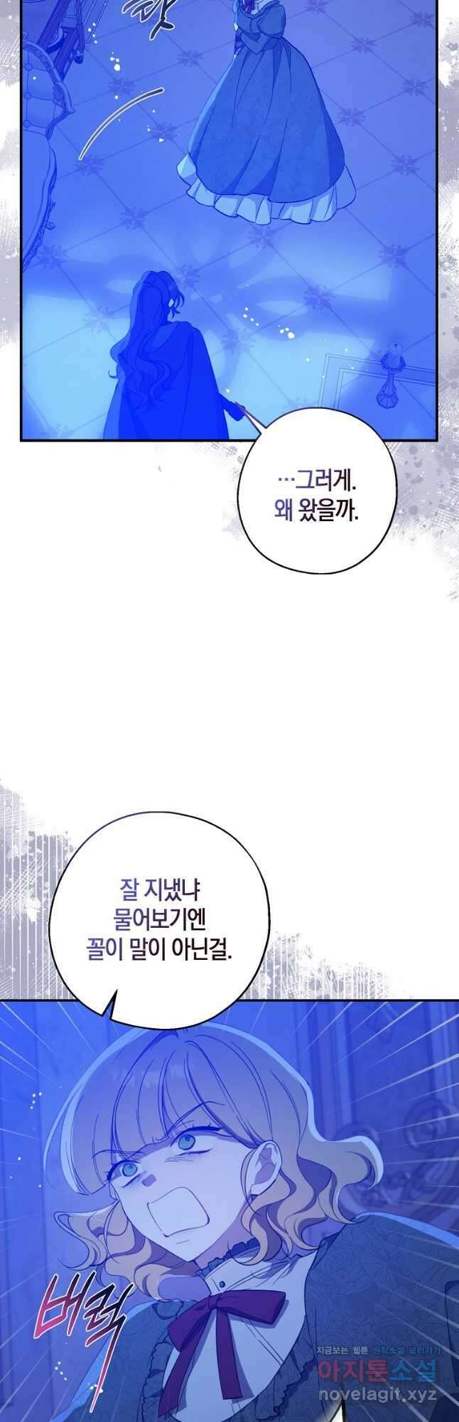 아 하세요, 금수저 들어갑니다 106화 7