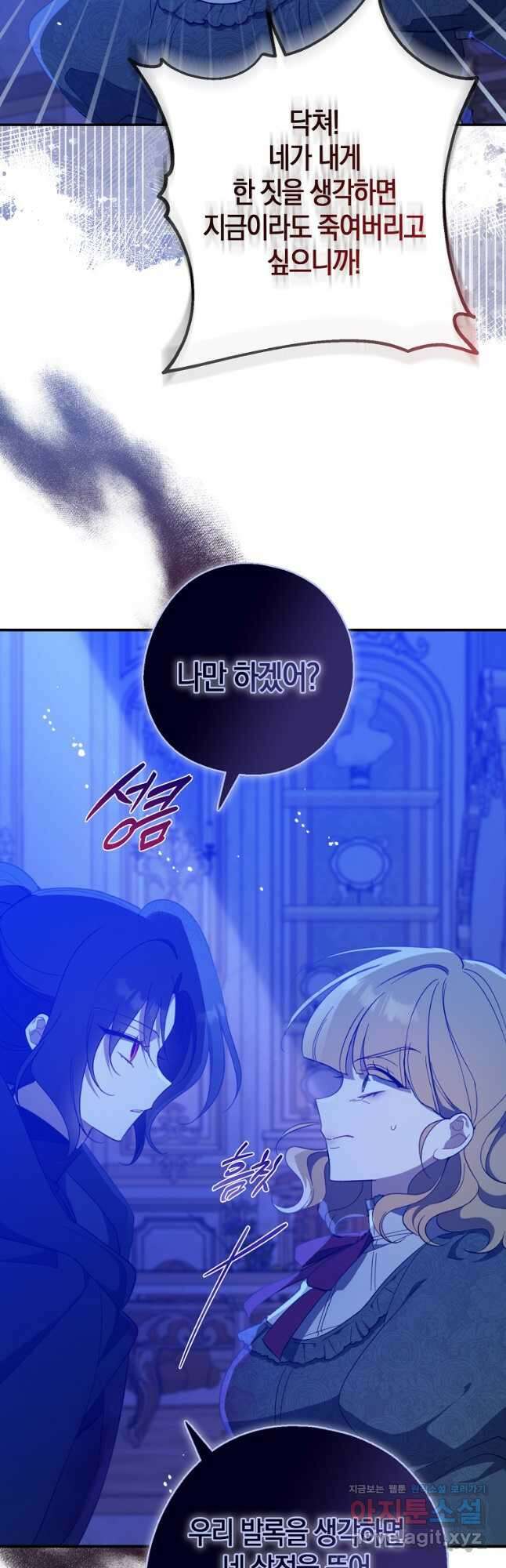 아 하세요, 금수저 들어갑니다 106화 8