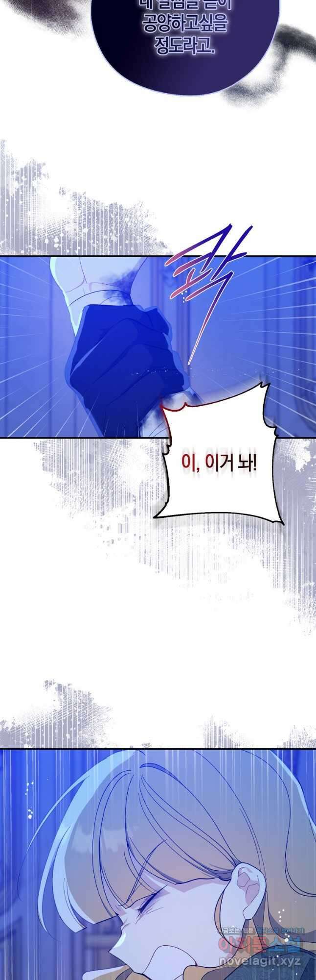 아 하세요, 금수저 들어갑니다 106화 9