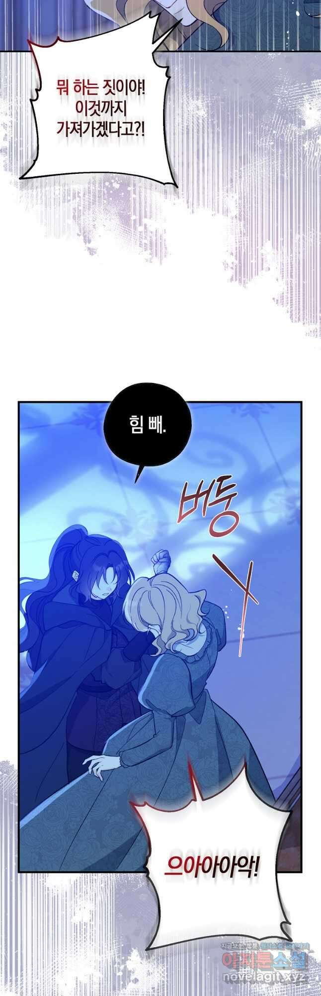 아 하세요, 금수저 들어갑니다 106화 10
