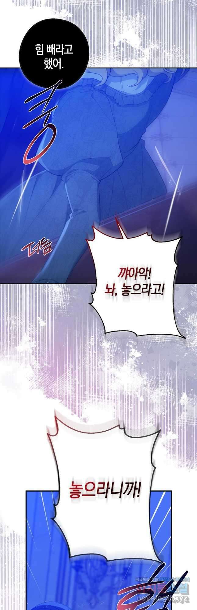 아 하세요, 금수저 들어갑니다 106화 11