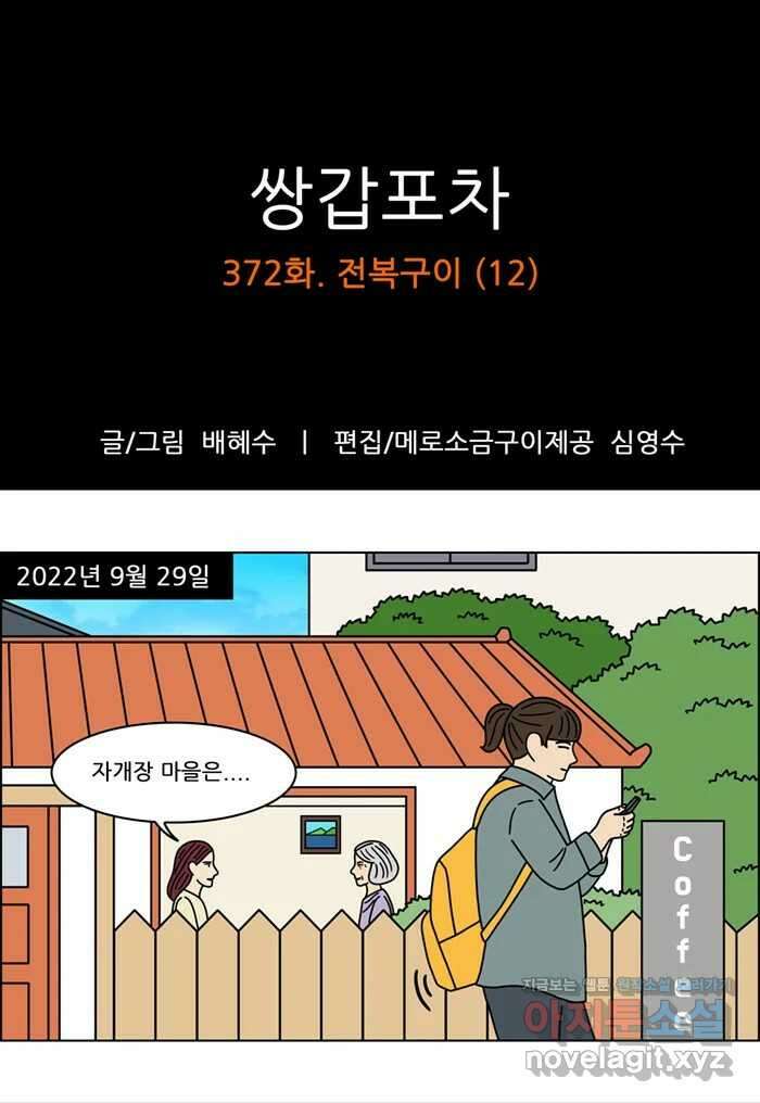 쌍갑포차 372화 전복구이 (12) 1