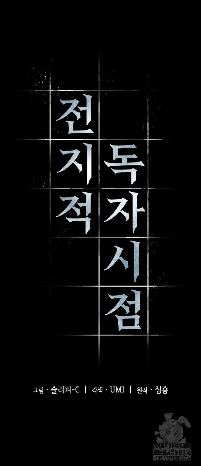전지적 독자 시점 207화 4