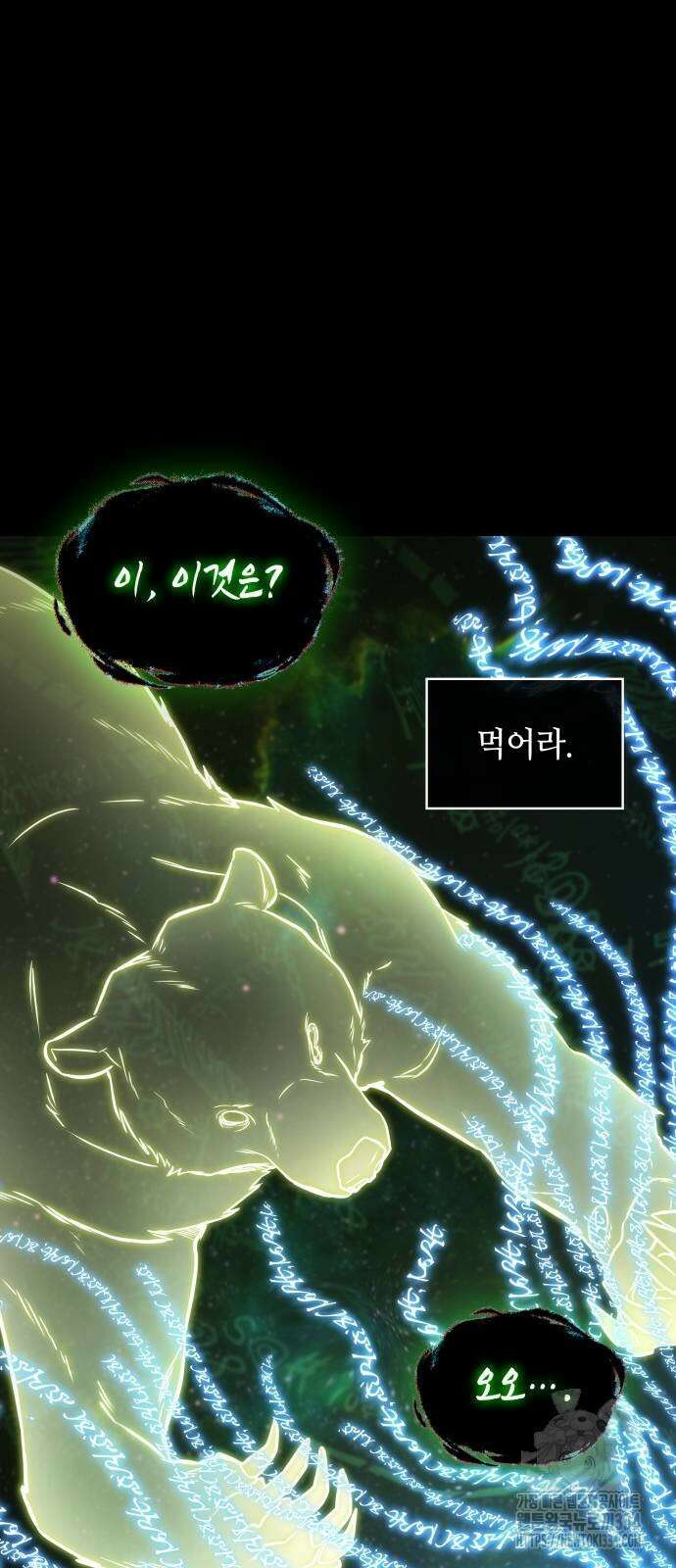 전지적 독자 시점 207화 7