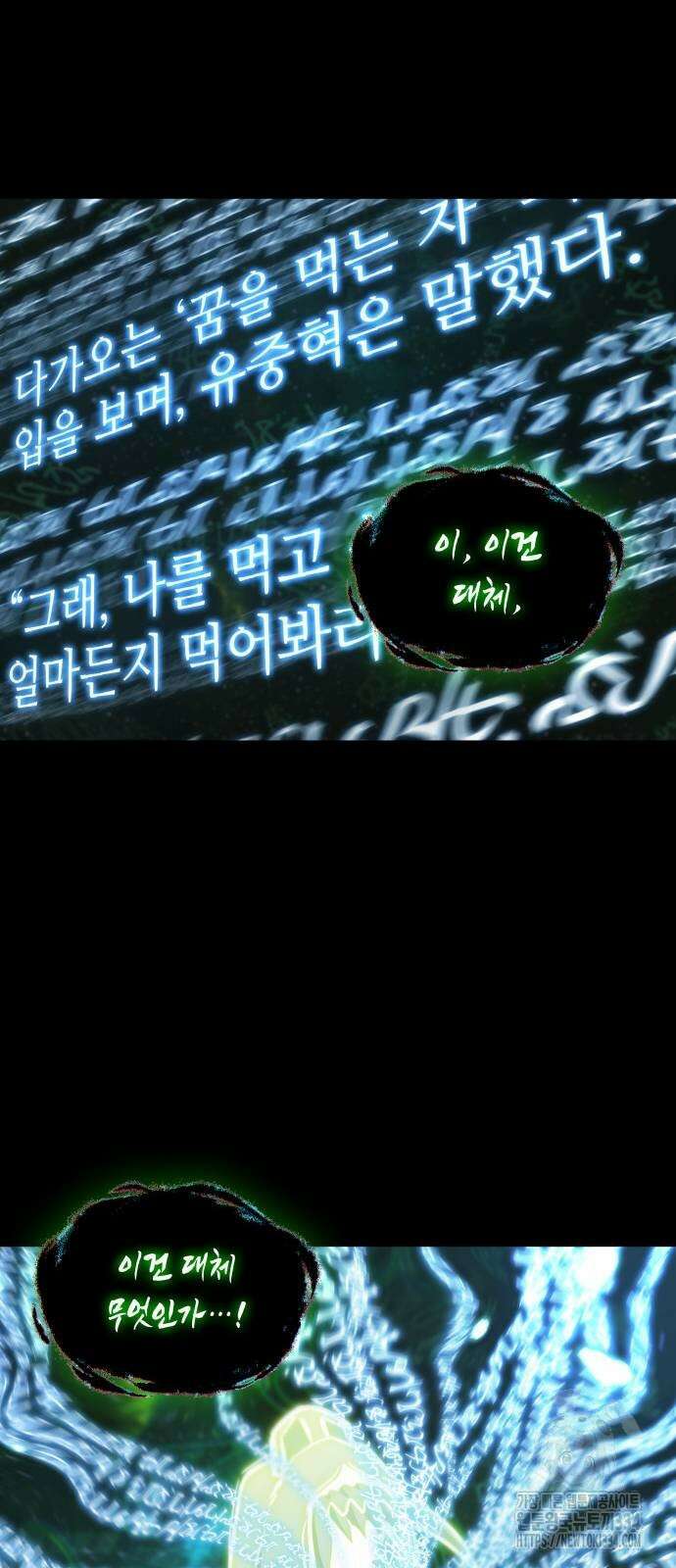 전지적 독자 시점 207화 20