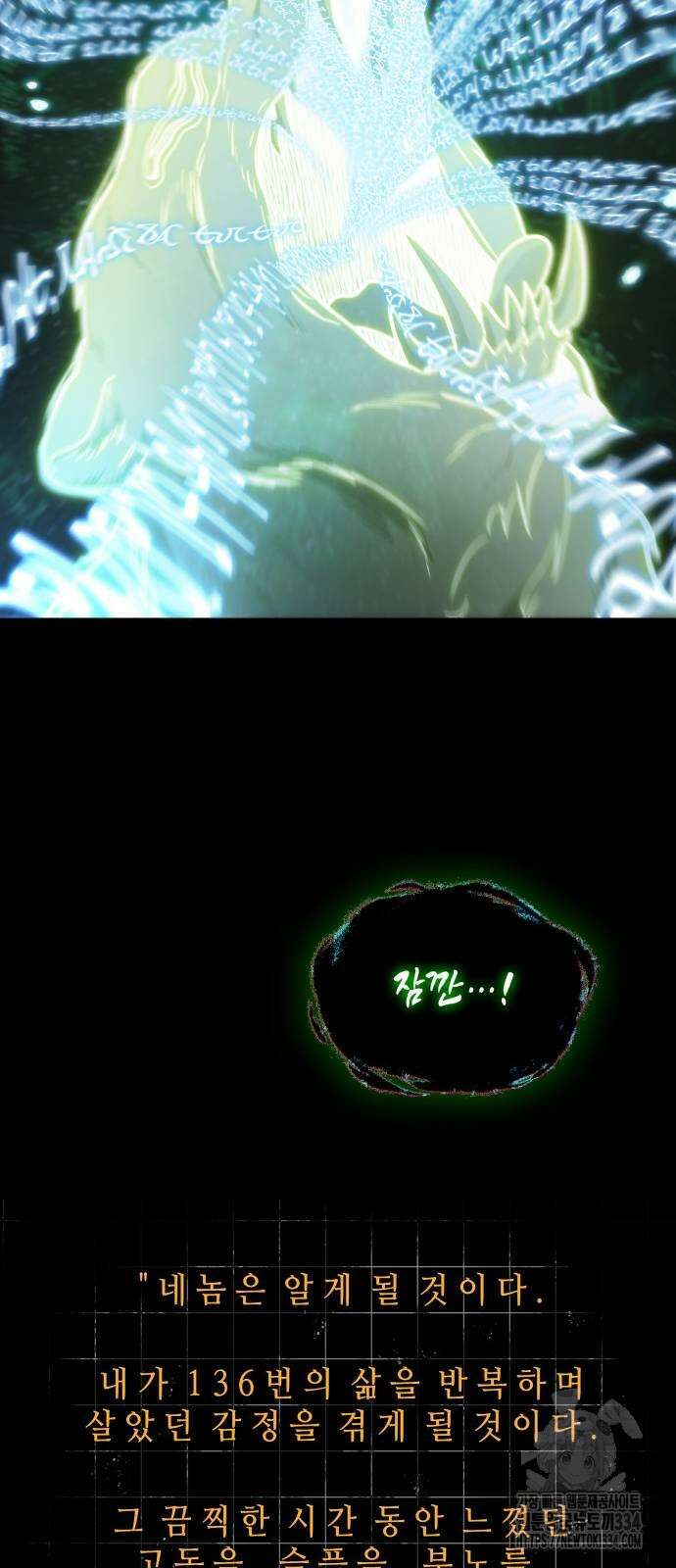 전지적 독자 시점 207화 21