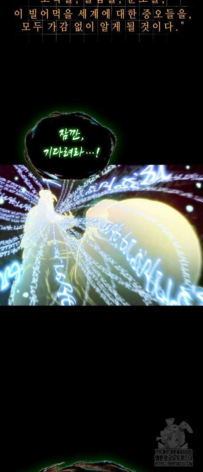 전지적 독자 시점 207화 22