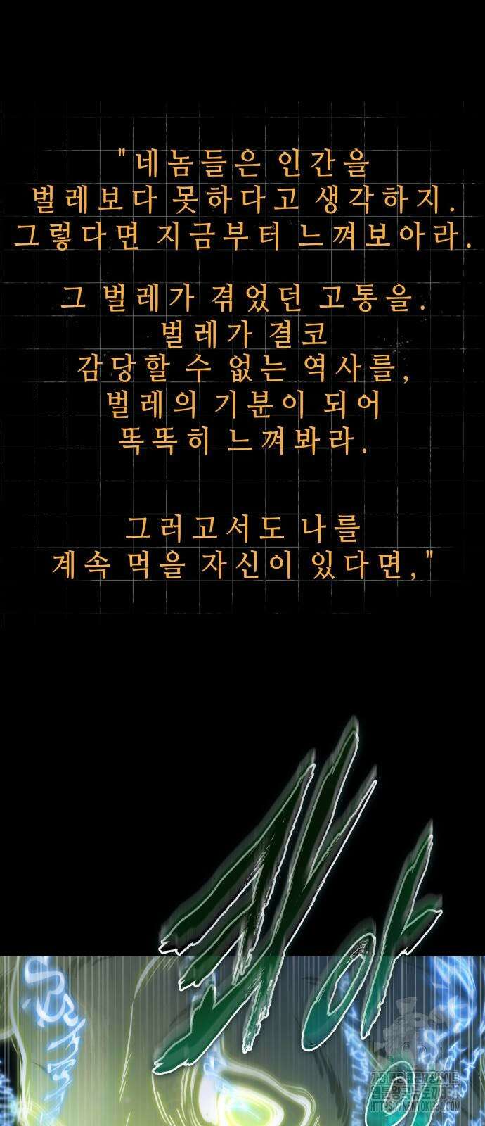 전지적 독자 시점 207화 24