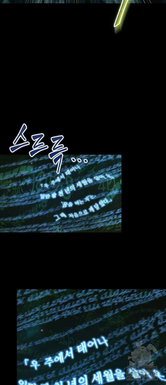 전지적 독자 시점 207화 28
