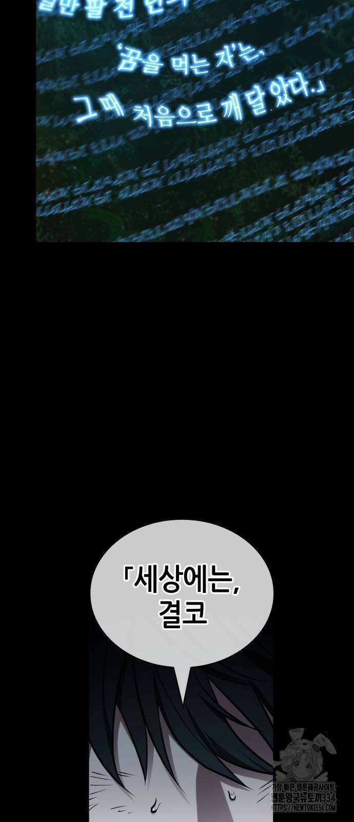 전지적 독자 시점 207화 29