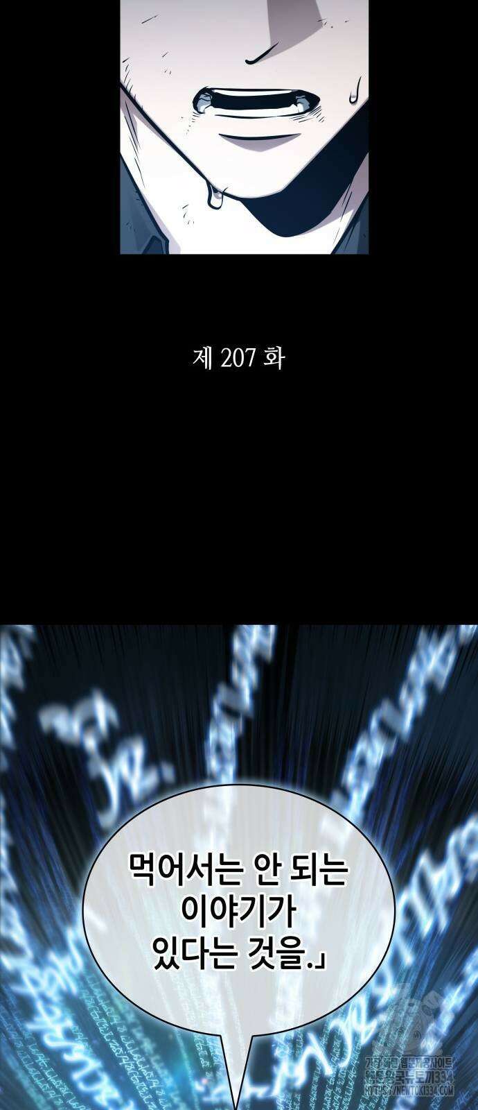 전지적 독자 시점 207화 30