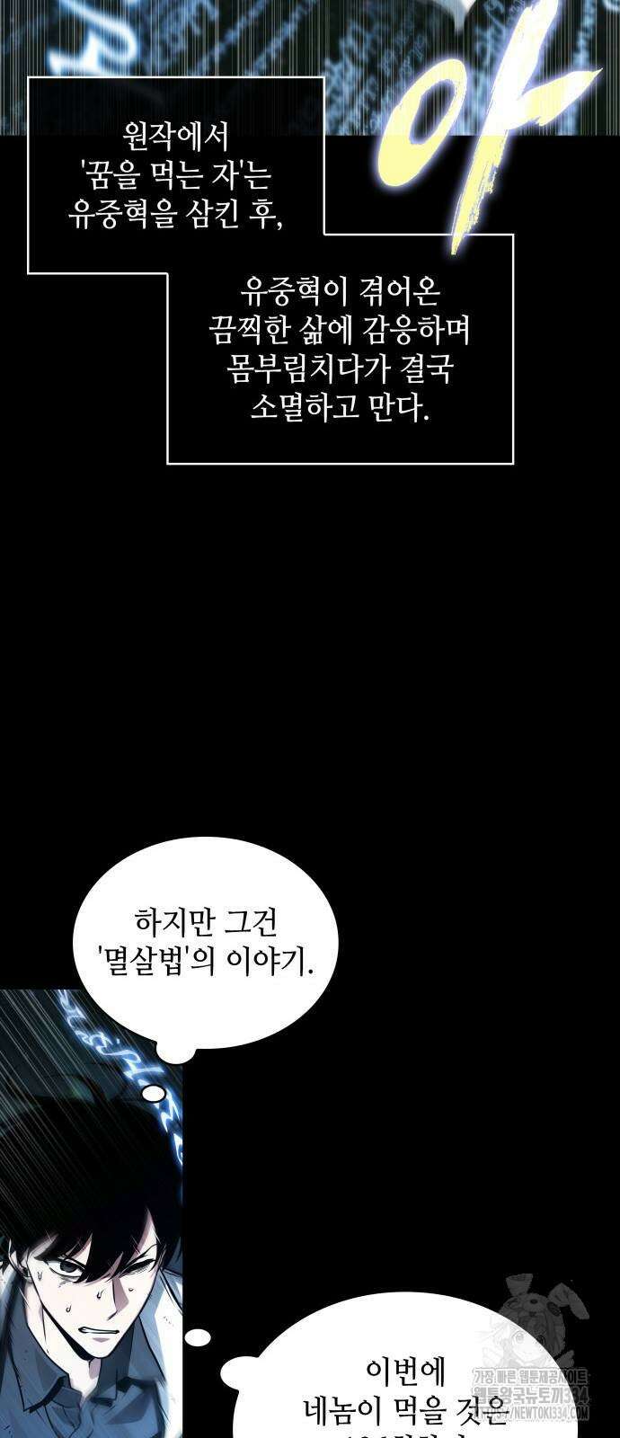 전지적 독자 시점 207화 34