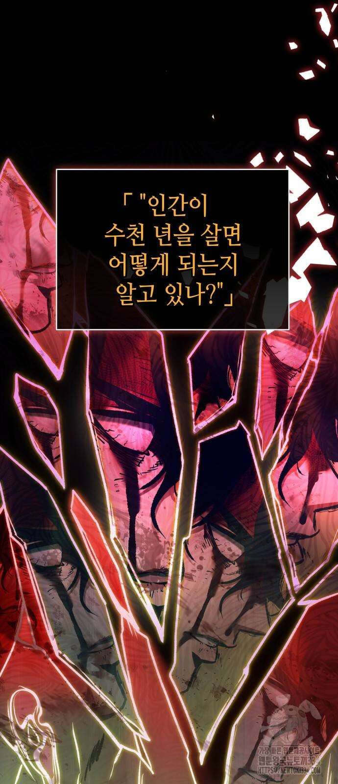 전지적 독자 시점 207화 36