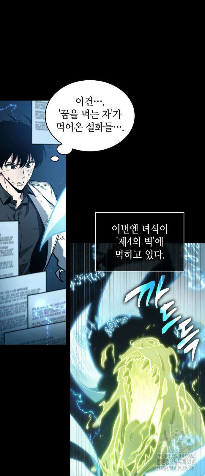 전지적 독자 시점 207화 56