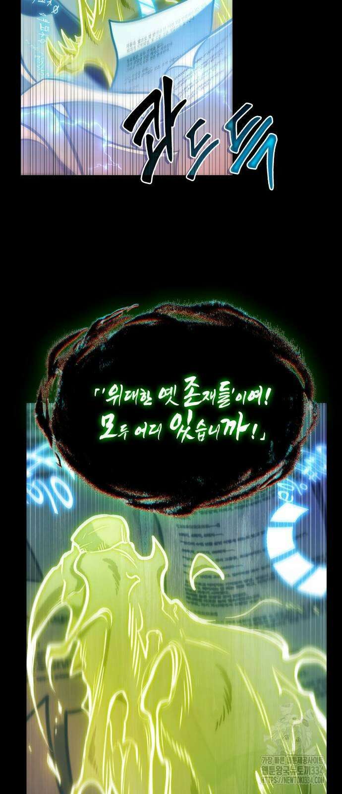 전지적 독자 시점 207화 62