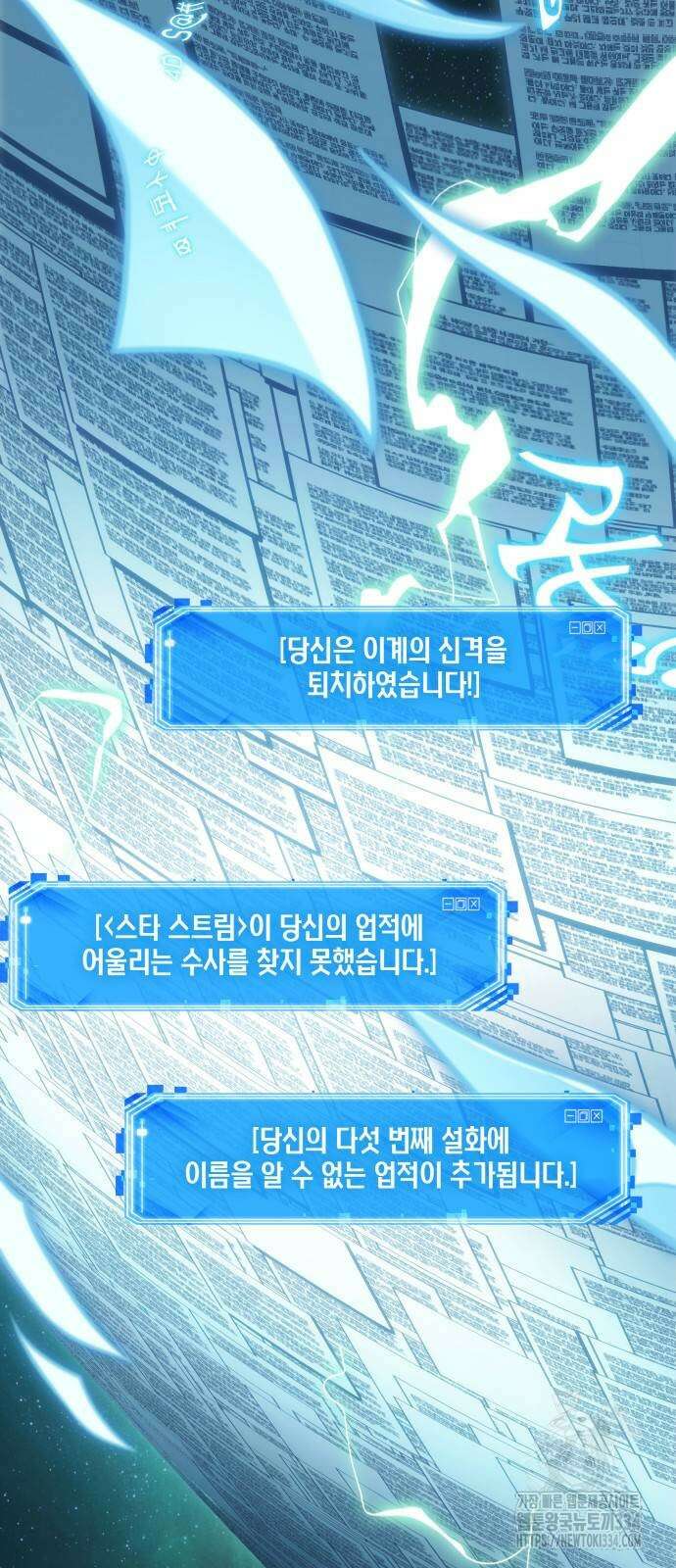 전지적 독자 시점 207화 69