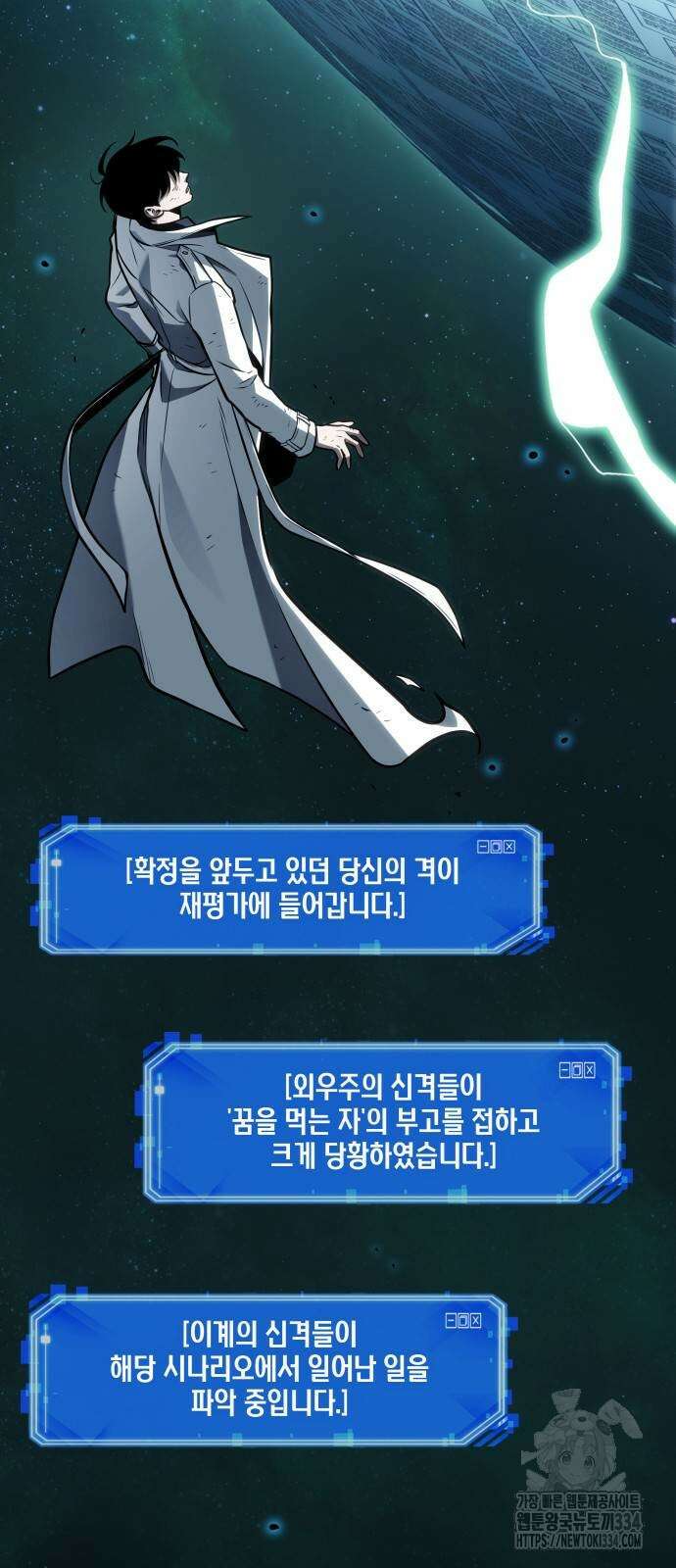 전지적 독자 시점 207화 70