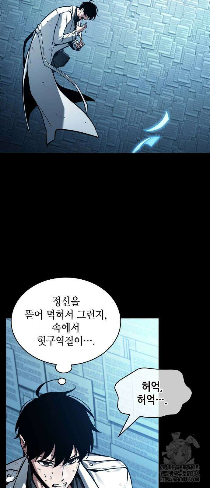 전지적 독자 시점 207화 73
