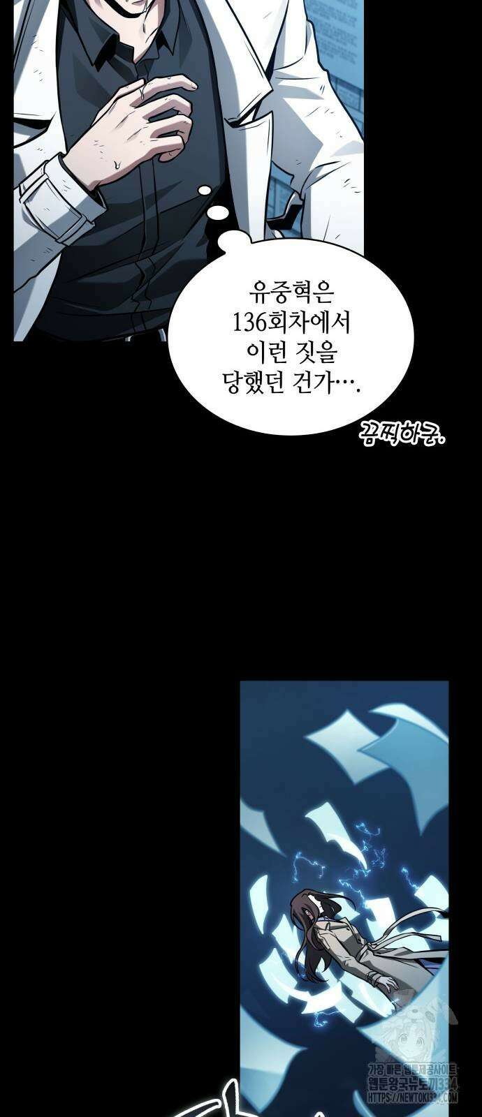 전지적 독자 시점 207화 74