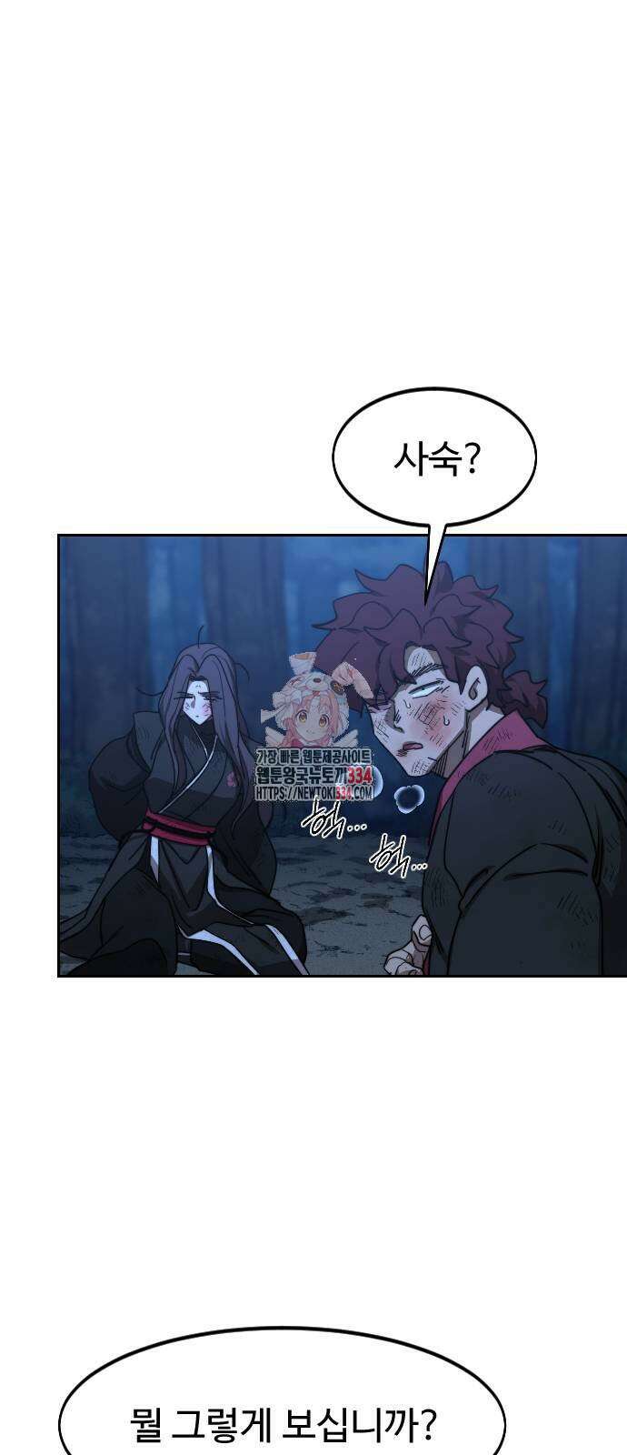 화산귀환 120화 1