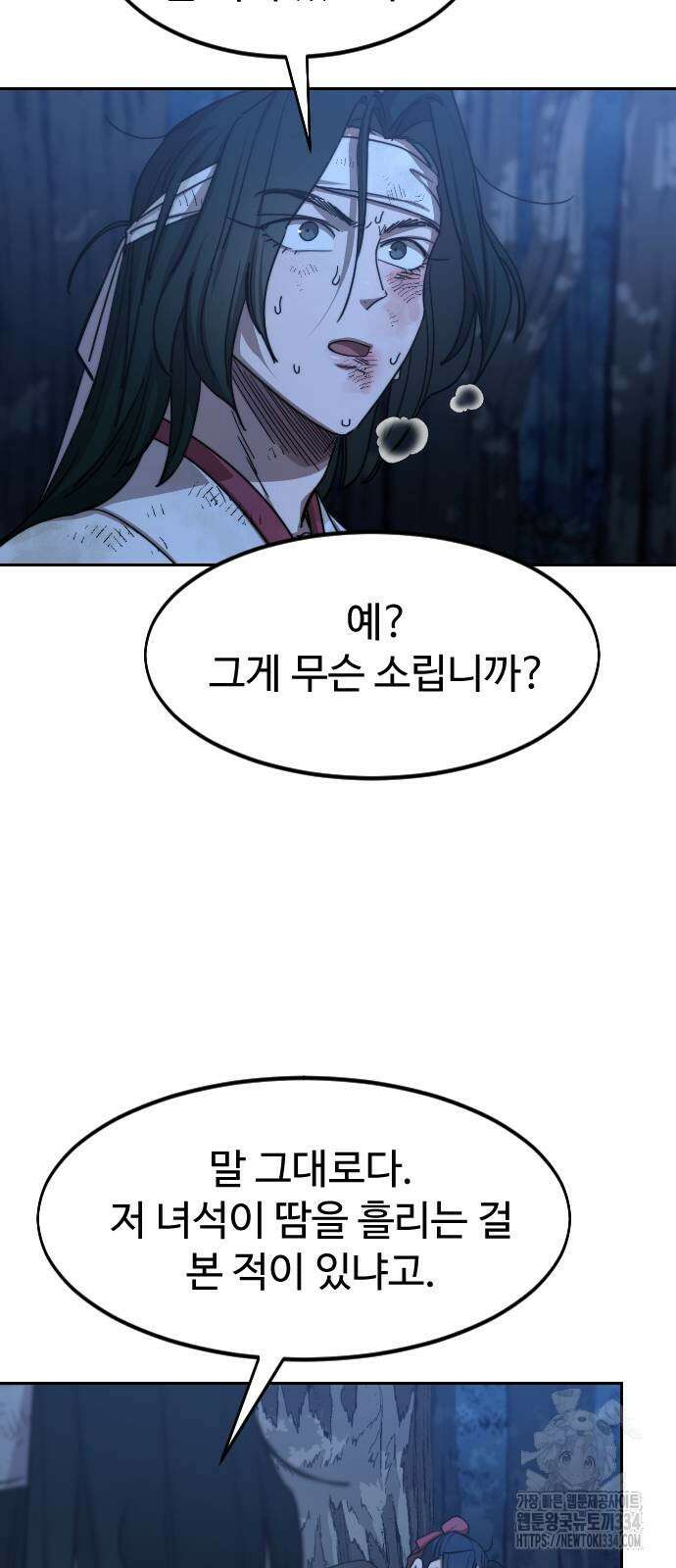 화산귀환 120화 3