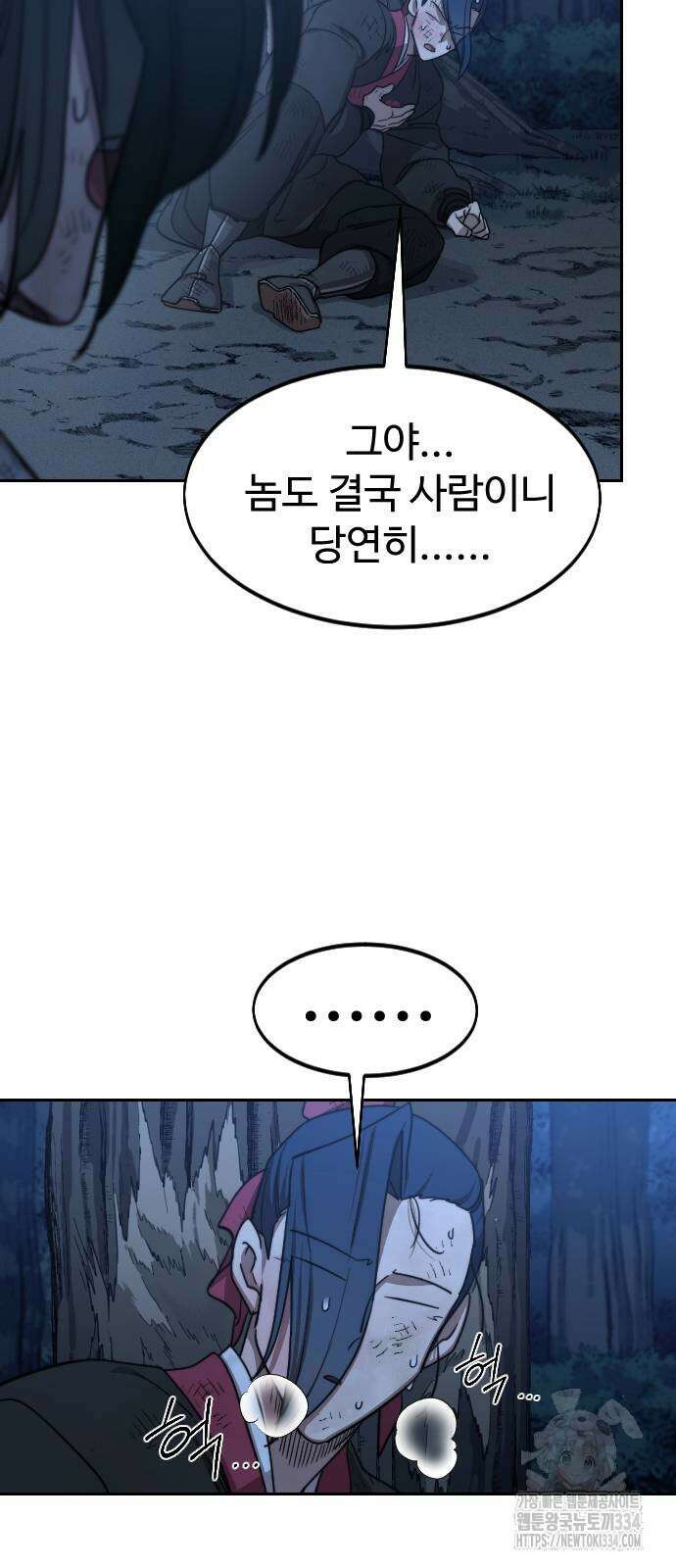화산귀환 120화 4