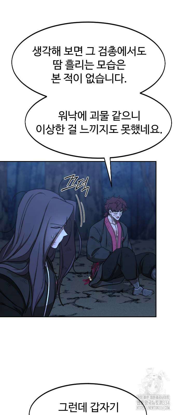 화산귀환 120화 6