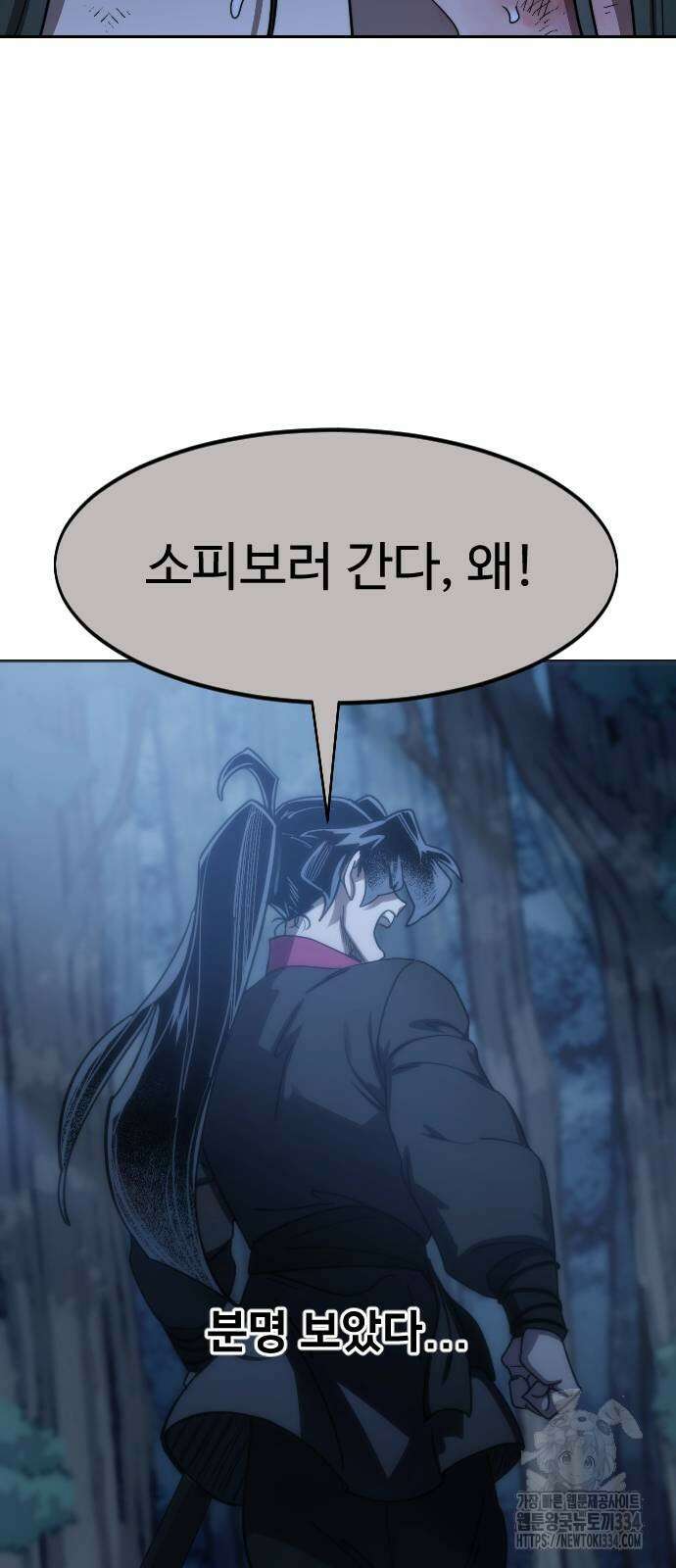 화산귀환 120화 8