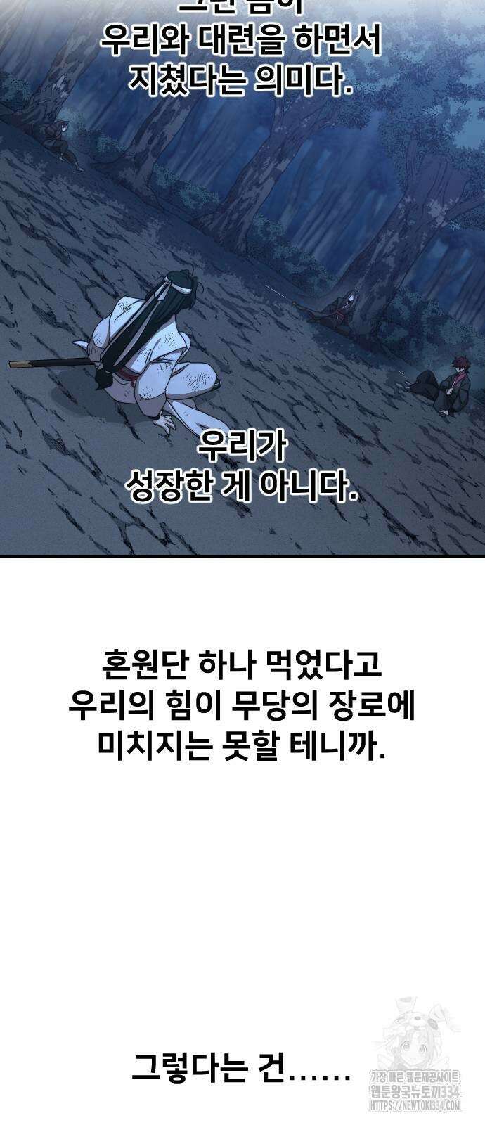 화산귀환 120화 10