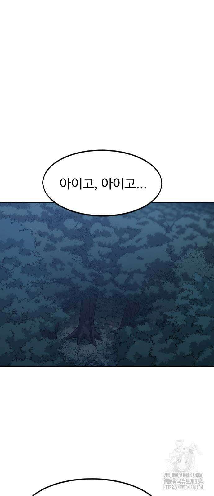 화산귀환 120화 13