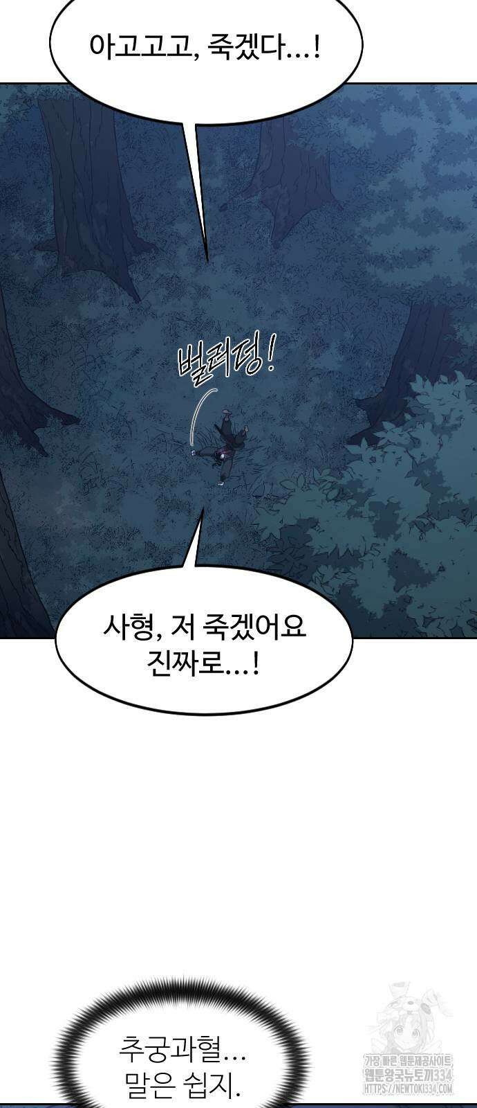 화산귀환 120화 14