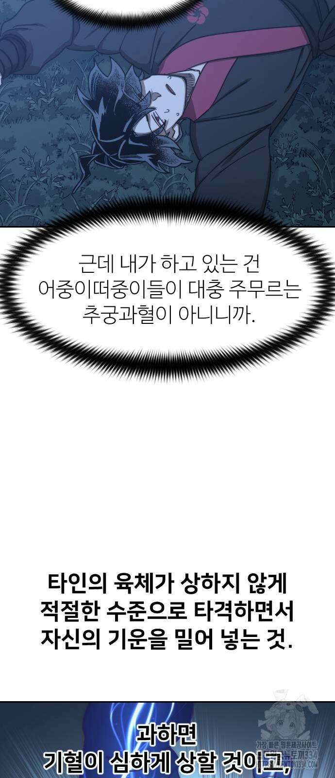화산귀환 120화 15