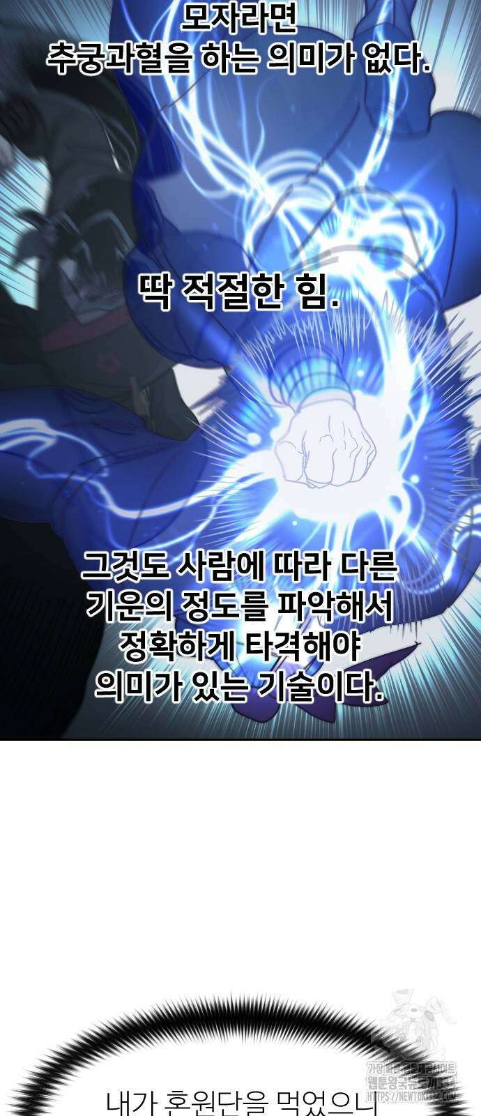 화산귀환 120화 16