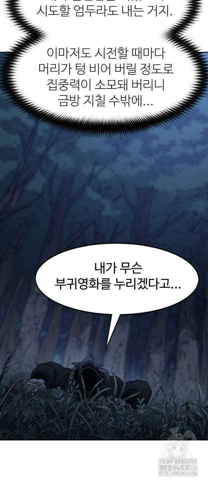 화산귀환 120화 17
