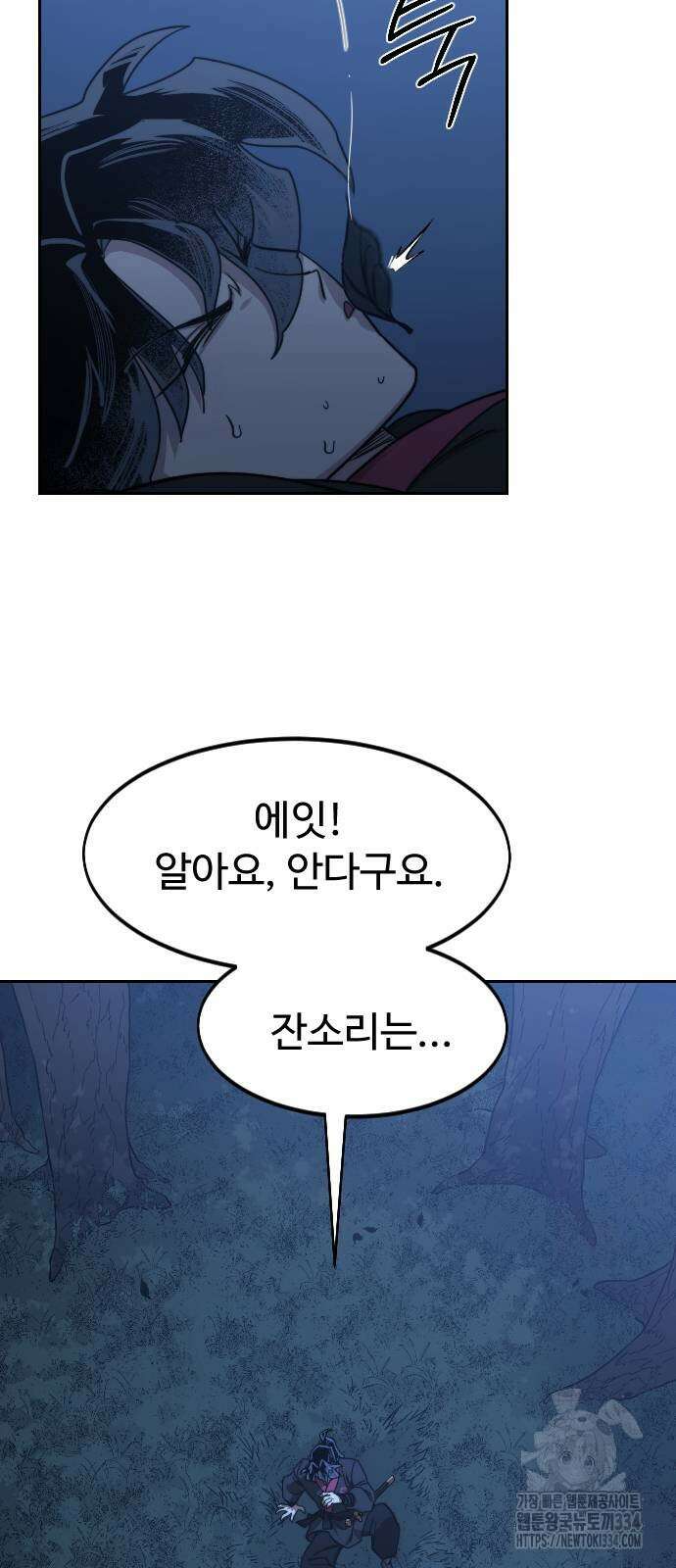 화산귀환 120화 19