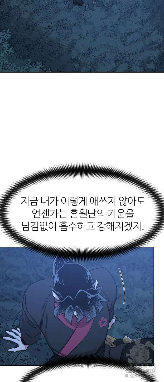 화산귀환 120화 20