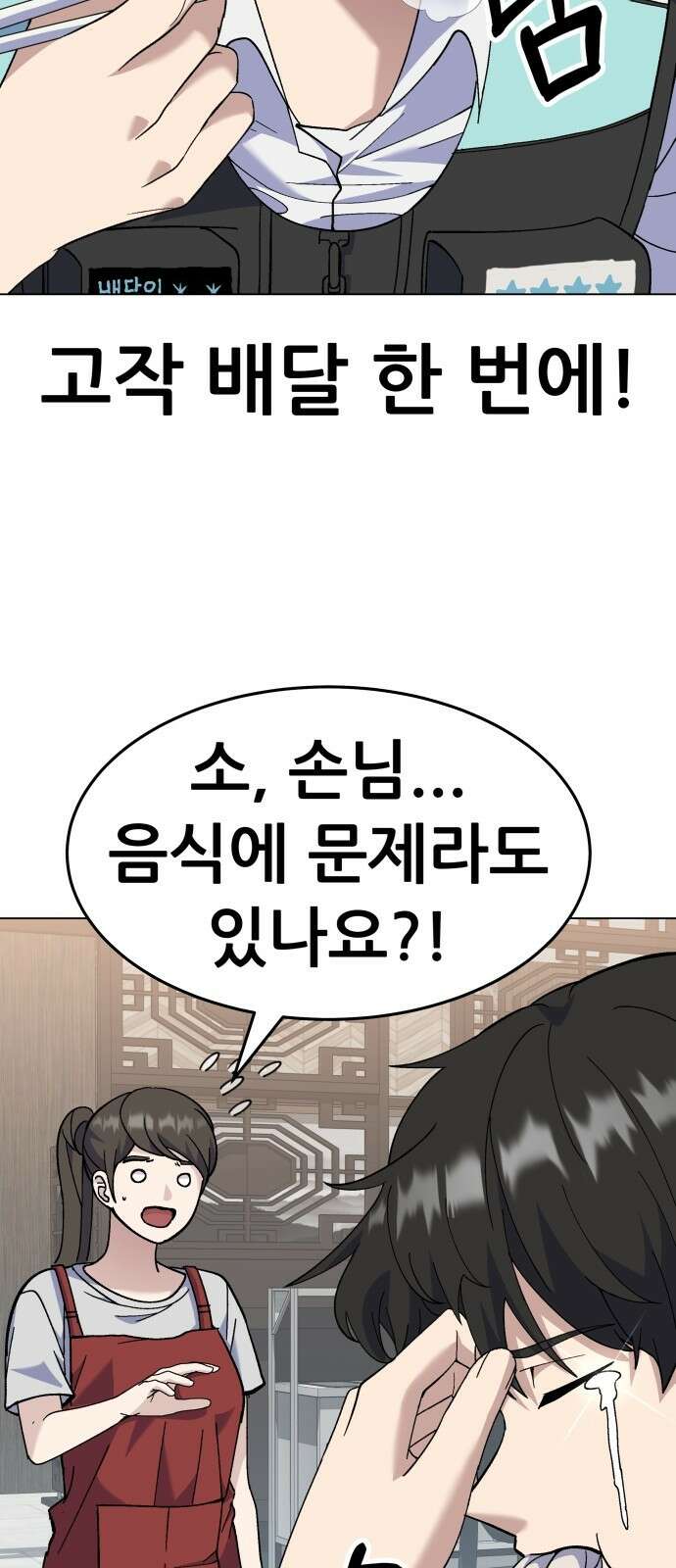 신들의 배달기사 타르타로스(1) 7