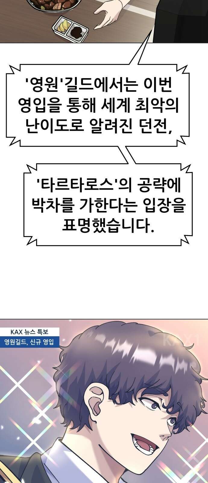 신들의 배달기사 타르타로스(1) 11