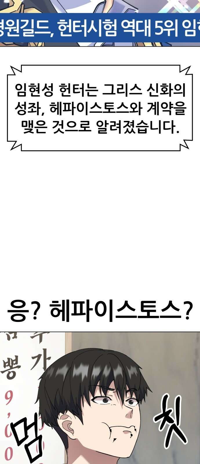 신들의 배달기사 타르타로스(1) 12