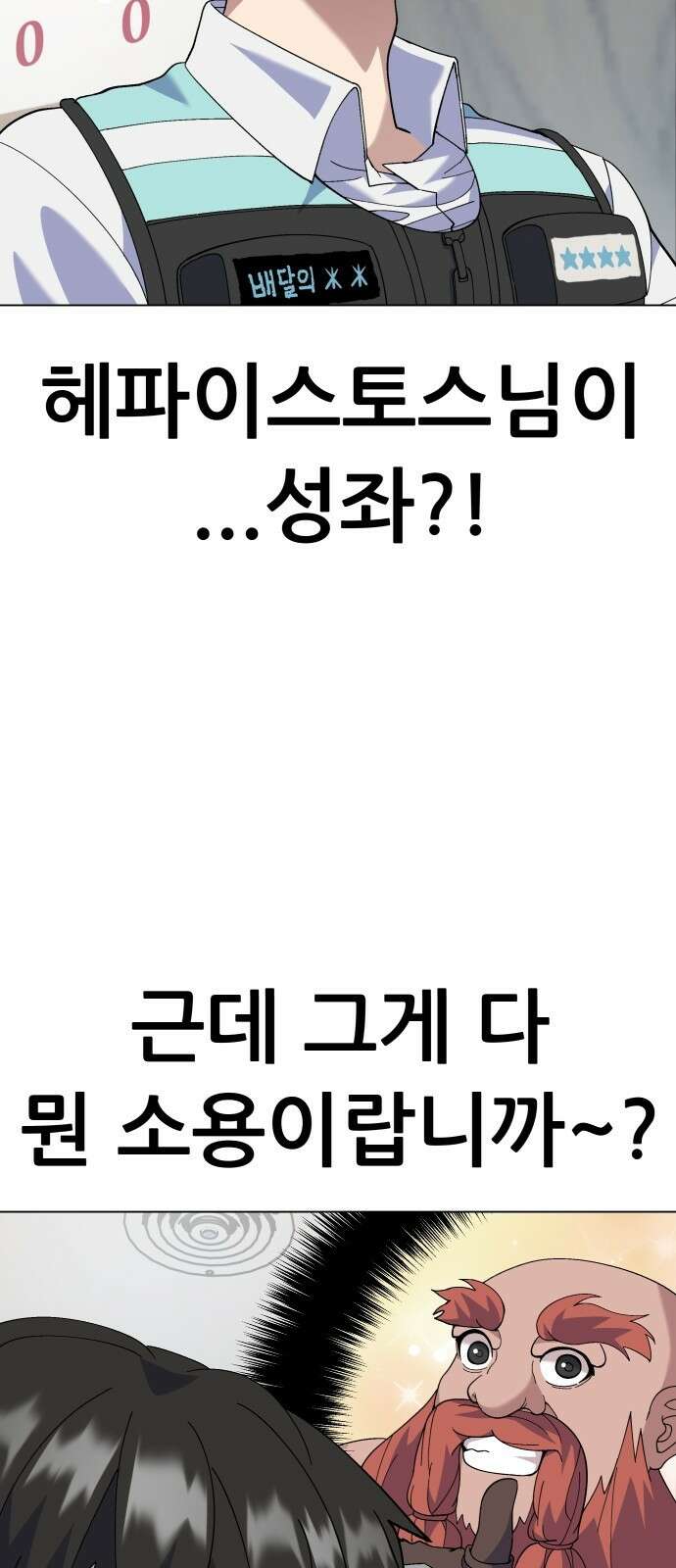 신들의 배달기사 타르타로스(1) 13