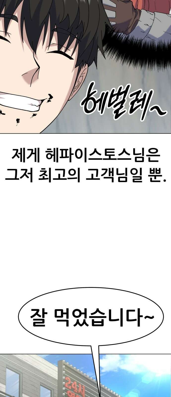 신들의 배달기사 타르타로스(1) 14