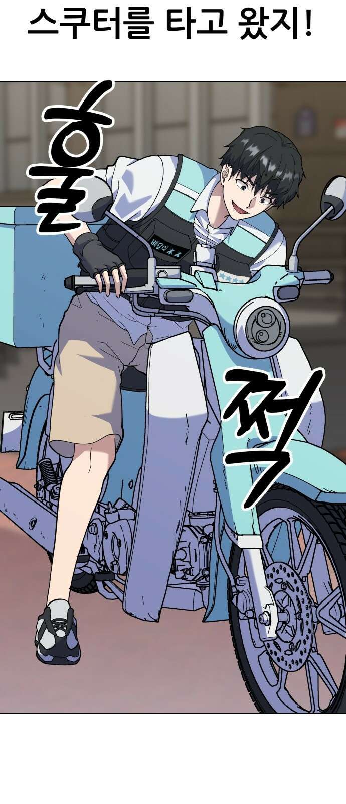 신들의 배달기사 타르타로스(1) 18