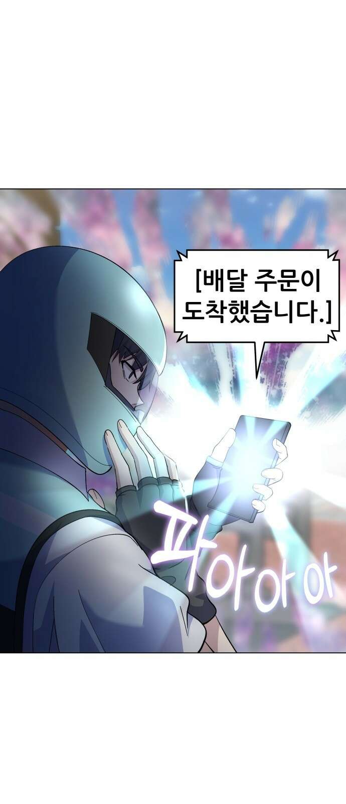 신들의 배달기사 타르타로스(1) 19