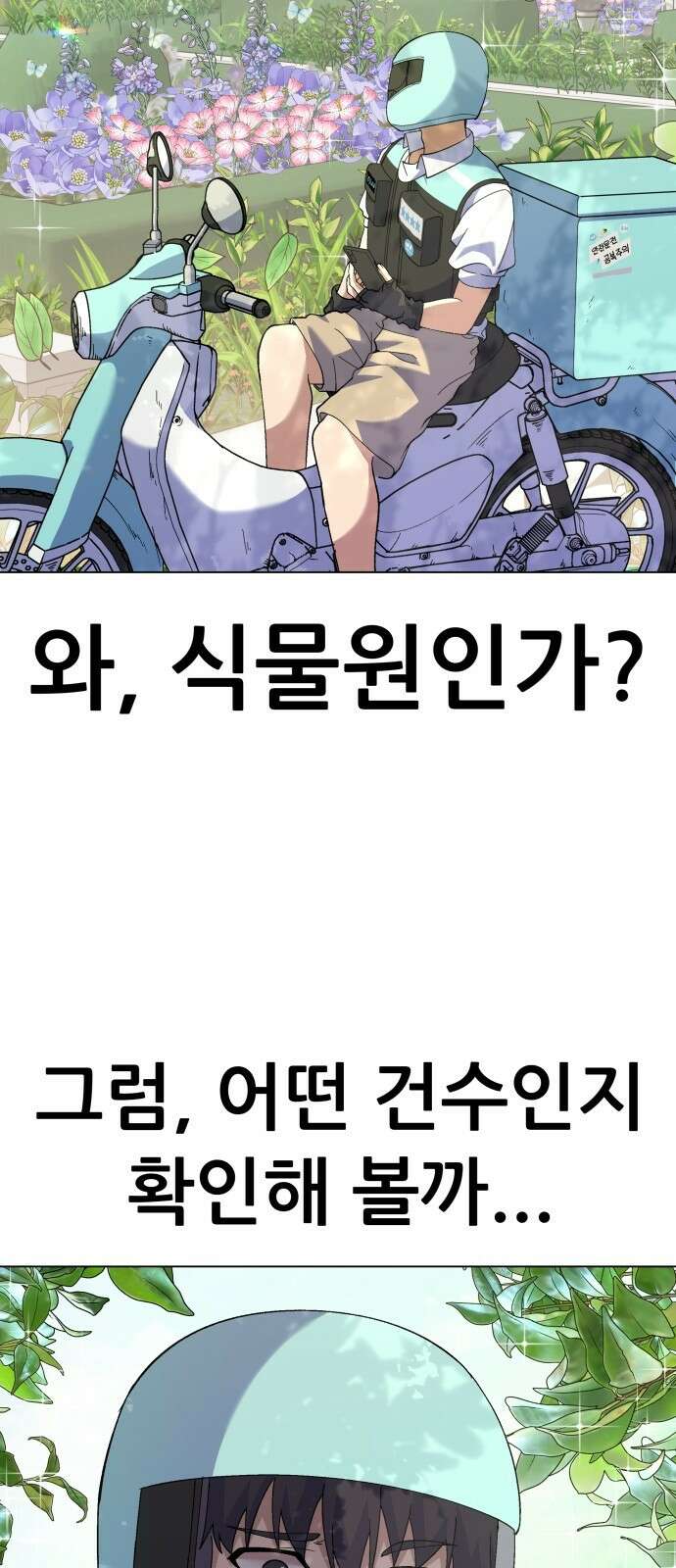 신들의 배달기사 타르타로스(1) 26