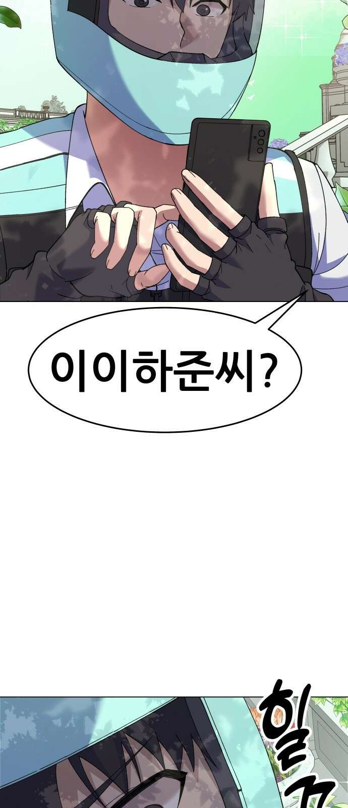 신들의 배달기사 타르타로스(1) 27