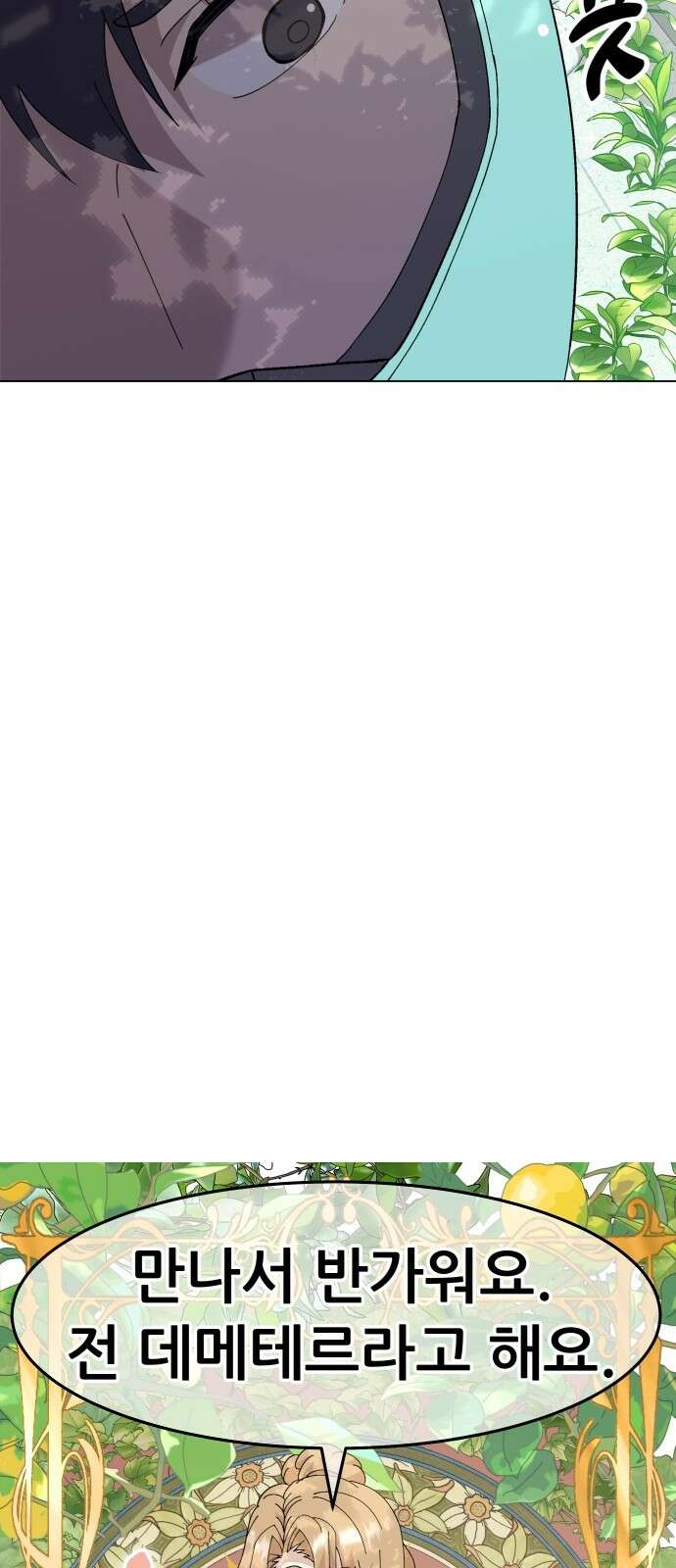 신들의 배달기사 타르타로스(1) 28