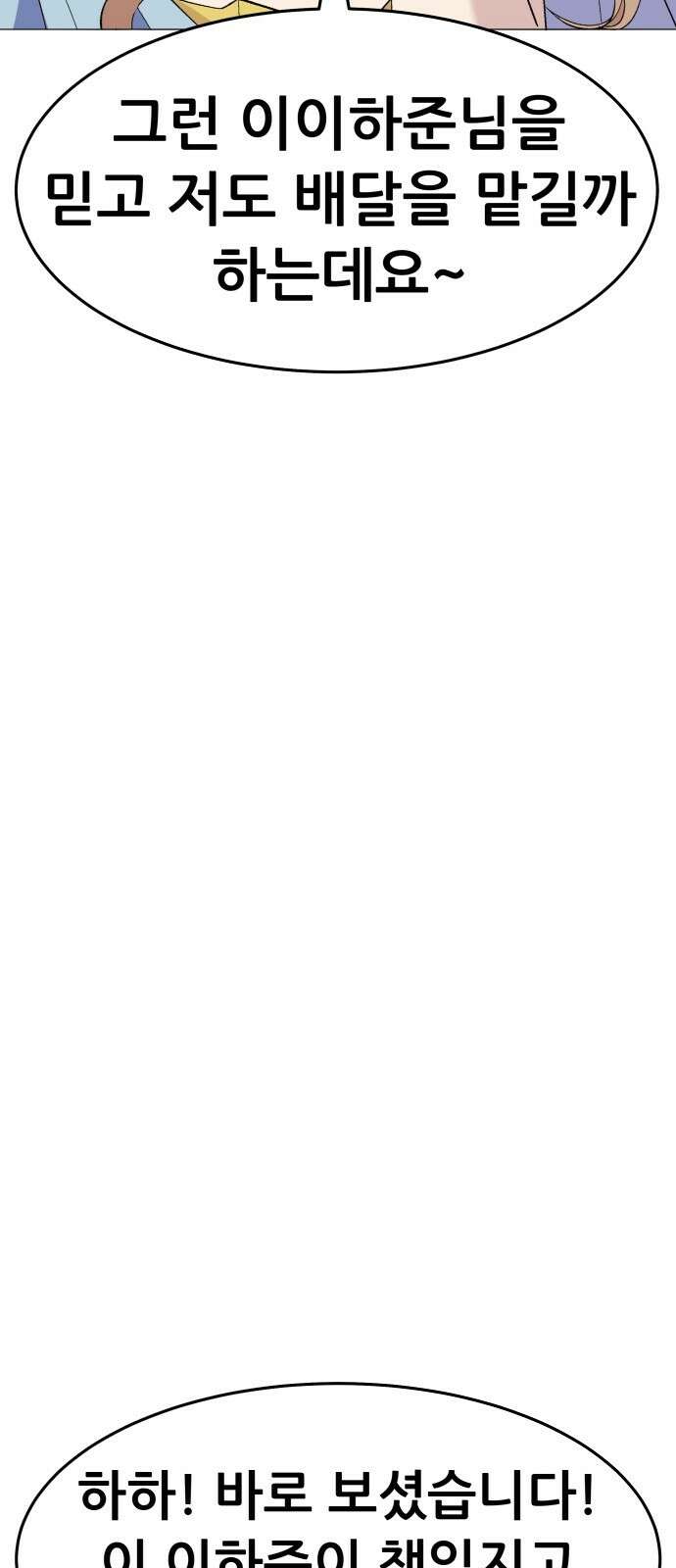 신들의 배달기사 타르타로스(1) 34